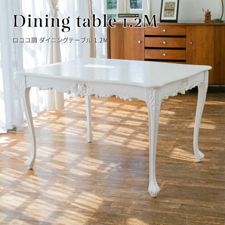 楽天市場】アンティーク 机 ロココ調家具 テーブル ダイニングテーブル  