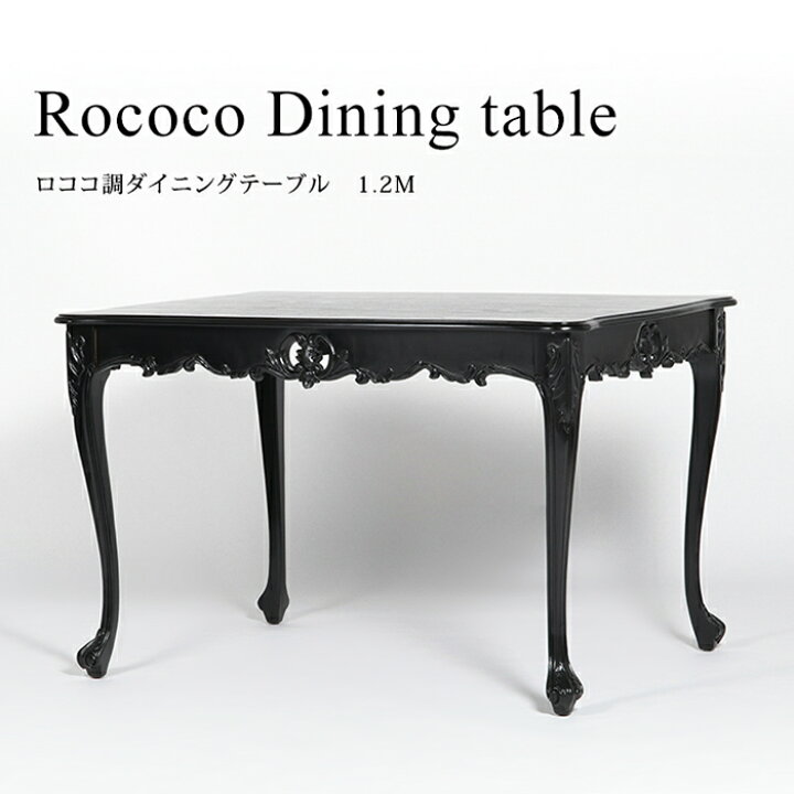 楽天市場】アンティーク 机 ロココ調家具 テーブル ダイニングテーブル 
