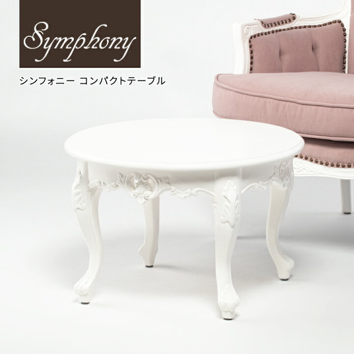 楽天市場】ロココ調家具 テーブル アンティーク 机 コーヒーテーブル  