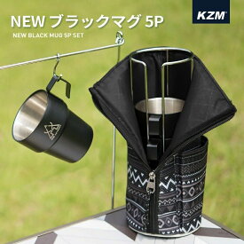 KZM NEWブラックマグ 5個セット マグカップ コップ キャンプカップ 300ml 保温 保冷 真空断熱 キャンプ アウトドア ピクニック キャンプ用品
