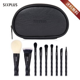 【マラソン 100円クーポン】SIXPLUS 黒竹メイクブラシ9本セット－禅シリーズ ブラック 化粧ブラシセット 化粧ポーチ付き 柔らかい 化粧筆 旅行★送料無料 あす楽対応★