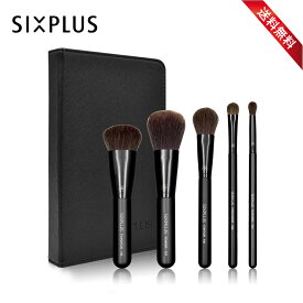 SIXPLUS メイクブラシセット（5本セット） Dawnシリーズ （ブラック）★送料無料・あす楽対応★ファンデーションブラシ パウダー フェイスブラシ アイシャドウブラシ 人気　ギフト