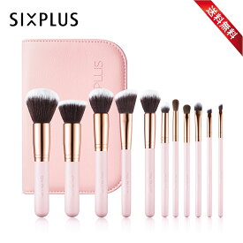 SIXPLUS メイクブラシ 11本セット 化粧ポーチ付き (ピンク) ★送料無料・あす楽★メイクブラシセット ポーチ付き 化粧筆 化粧ブラシ 化粧筆 化粧ブラシ 化粧ブラシセット シックスプラス クリスマス厳選
