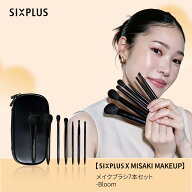 SIXPLUS X MISAKI MAKEUP 7本 メイクアップブラシセット-Bloomシーリズ メイクブラシ セット メイク…