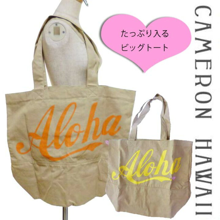 楽天市場 Vivi掲載ブランドcameron Hawaiiキャメロンハワイジムバッグにも ビーチにも ショッピングにも ビッグバッグ Alohaアロハロゴ エコバッグ インポート 大きめ エシカル ｖｉｖｉｄ ｖｉｖｉｄ