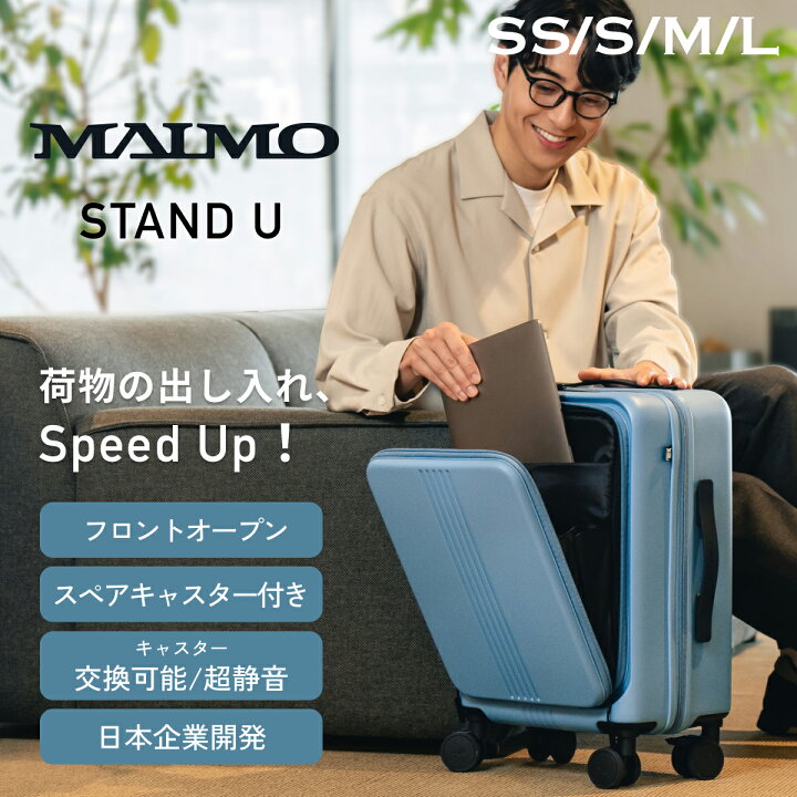 楽天市場】フロントオープン スーツケース MAIMO STAND U スペア 