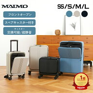 【楽天1位】 フロントオープン スーツケース MAIMO STAND U スペアキャスター付き 超静音 SSサイズ Sサイ…
