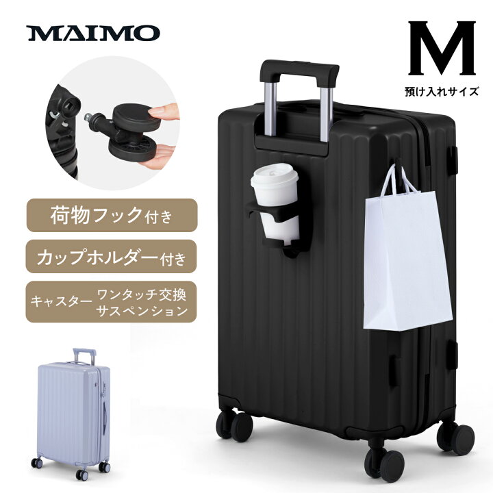 楽天市場】カップホルダー フック付き スーツケース MAIMO HOOKABLE 超 