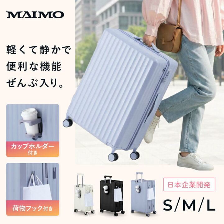 楽天市場】カップホルダー フック付き スーツケース MAIMO HOOKABLE 超 
