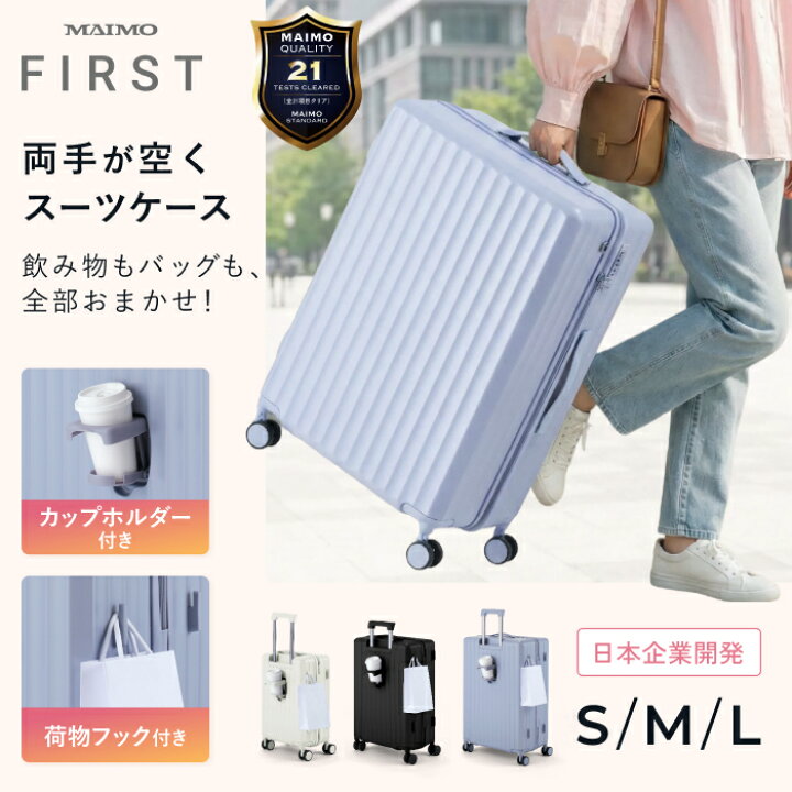 楽天市場】カップホルダー フック付き スーツケース MAIMO HOOKABLE 超 