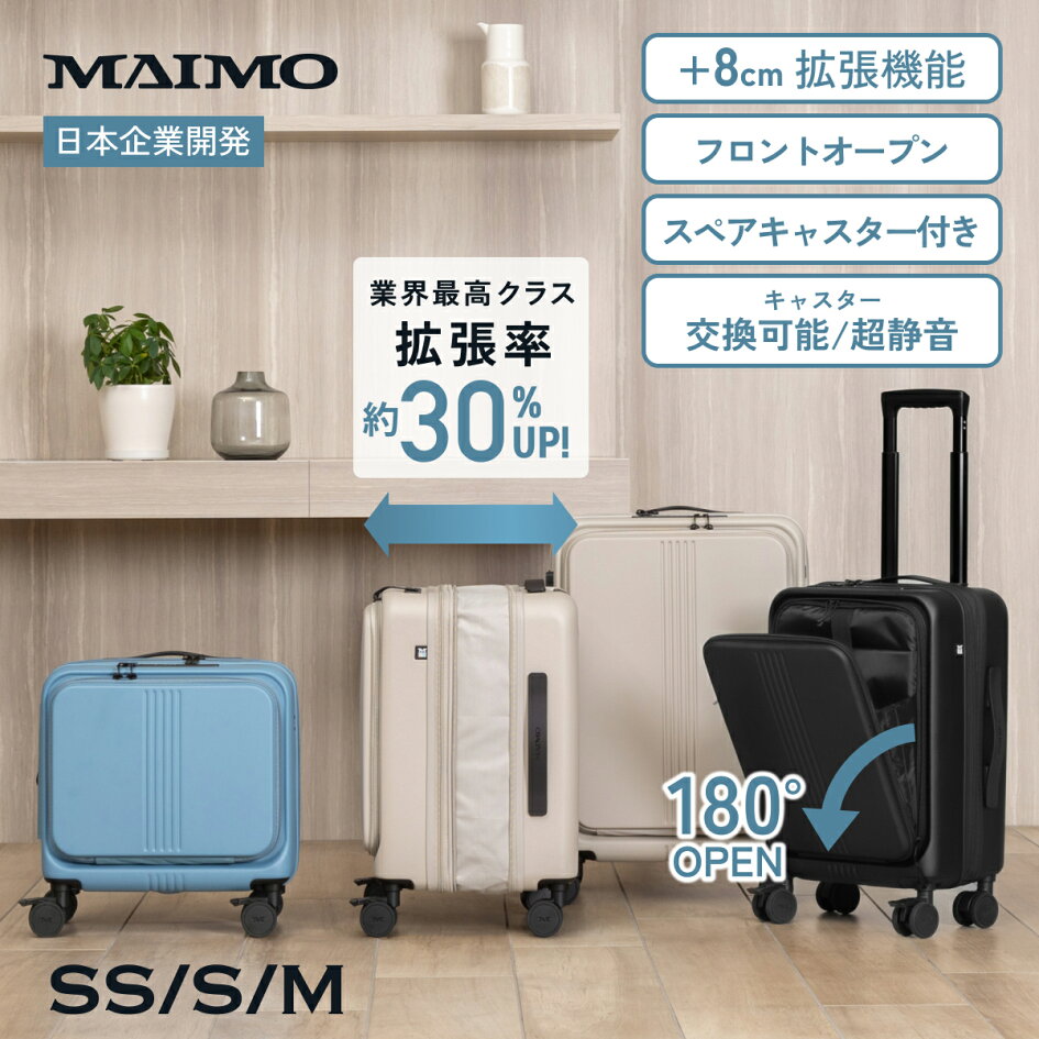 楽天市場 | MAIMOJAPAN - スーツケースブランドMAIMOの日本直営店です