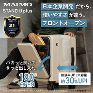 【予備キャスター付属】 拡張 キャリーケース フロントオープン スーツケース MAIMO STAND U plus 超静音…