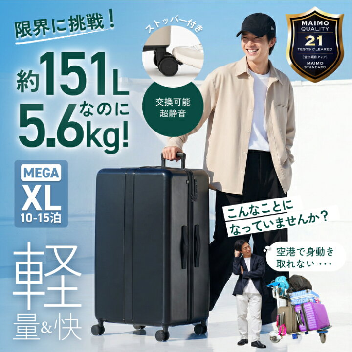 楽天市場】【楽天1位】 MAIMO COLOR YOU Kei XLサイズ 超大型 151L XL 