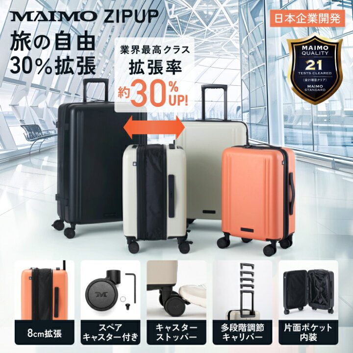 楽天市場】【楽天1位】 拡張機能つき スーツケース MAIMO ZIPUP 機内 