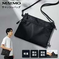 サコッシュ 撥水 軽量 スマホポーチ MAIMO 撥水加工 防水 着脱式ストラップ 薄型 サコッシュバッグ ショ…