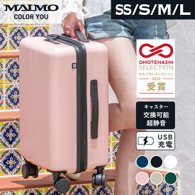【送料無料】MAIMO スーツケース COLOR YOU SSサイズ Sサイズ Mサイズ Lサイズ | 機内持ち込み キャリーケース キャリーケースSサイズ キャリーバッグ 1泊 2泊 3泊 4泊 ビジネス 旅行 出張 日本製 軽量 静音 車輪 交換 キャスター 機内 USBポート 頑丈 充電器 家族