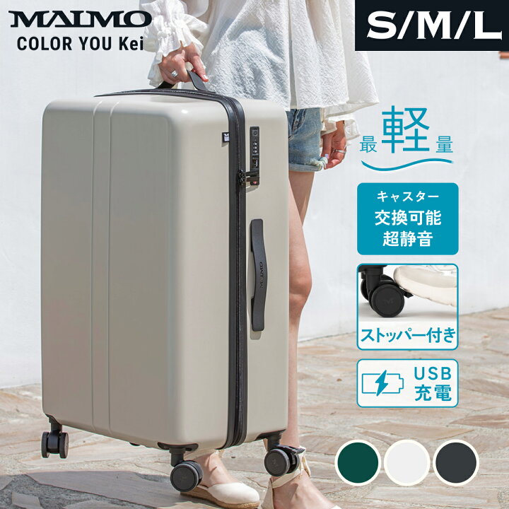 楽天市場】超軽量 スーツケース スペアキャスター付き MAIMO COLOR YOU  