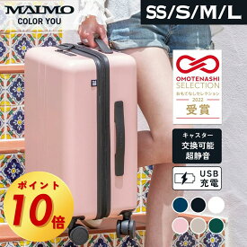 【楽天1位】 ＼10％OFF・まとめ買い15％OFF！／超軽量 静音 スーツケース MAIMO COLOR YOU キャスター交換可能 SSサイズ Sサイズ Mサイズ Lサイズ 機内持ち込み USBポート TSAロック キャリーケース 軽量 交換 キャスター 機内