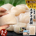 【2箱購入で1700円OFF】ホタテ貝柱 1kg/2kg【超特大/大粒/3S】生食用 刺身 北海道 宮城県産 ほたて ホタテ 帆立 貝柱 海鮮 冷凍 国産 大粒 大玉 特大 肉厚 三陸産 寿司 海鮮丼 フライ 人気 取り寄せ ギフト 化粧箱 人気 大容量 送料無料