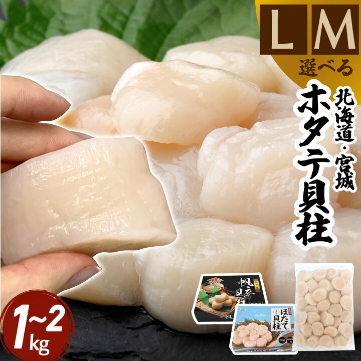 楽天市場】【2箱セット購入で最大1700円OFF】ホタテ貝柱 1kg/2kg【超 