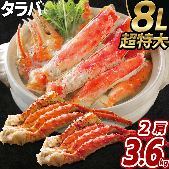 楽天市場】タラバガニ 特大 1.8kg×2肩 超特大 たらば たらばがに 