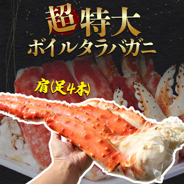 楽天市場】タラバガニ 特大 1.8kg×2肩 超特大 たらば たらばがに 