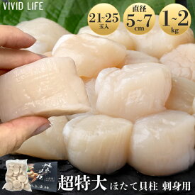 【二箱セットを買うと8％引き】【超特大】宮城県産ホタテ貝柱 Lサイズ 1kg 生食用 刺身 ほたて ホタテ 帆立 貝柱 海鮮 冷凍 国産 大粒 大玉 特大 肉厚 三陸産 宮城県 寿司 海鮮丼 フライ 人気 おもてなし ギフト 豪華 贅沢 化粧箱 大容量 送料無料