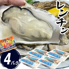 牡蠣 レンチン 500g×4 大・中サイズ 加熱用 宮城県 殻付き 生牡蠣 かき 牡蛎 カキ 三陸 海鮮 レンジ 時短 おかず 酒の肴 バーベキュー 海鮮バーベキュ BBQ 貝 大粒 中粒 【冷凍/チルド】