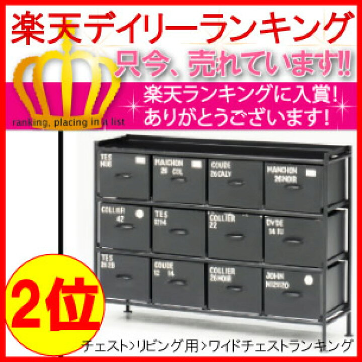楽天市場】使うと雰囲気の良くなるスチールチェスト ienowa 横型12杯 