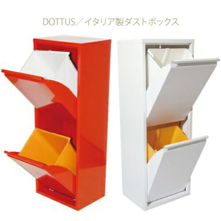 楽天市場】送料無料 イタリア製 Waste Basket 2ウエストバスケット 