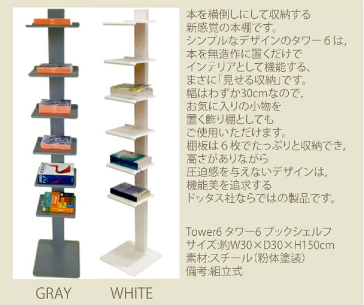 楽天市場】送料無料 DOTTUS 社 TOWER6 タワー6 ドッタス ブック 