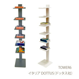 送料無料 DOTTUS 社 TOWER6 タワー6 ドッタス ブックシェルフ 雑貨 デザイン 贈り物 プレゼント お祝い 引越し