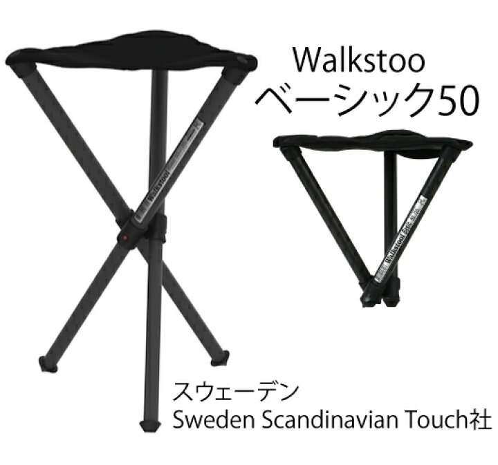 楽天市場】アウトドア用チェア O-B50 Walkstoo ウォークスツール  