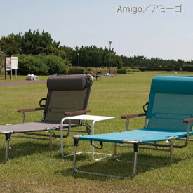イタリア製 Amigo アミーゴ リクライニングチェア ベッド Chair リクライニング　チェア 折りたたみ式 イタリア椅子 アウトドアー ビーチチェアー リゾート キャンプ 屋外用 テラス カフェ FIAM社 父の日