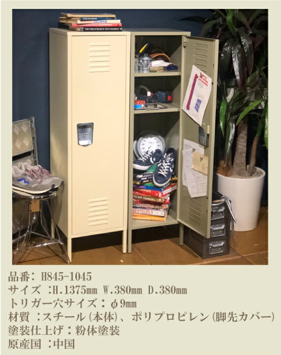 楽天市場】H845-1045-STEEL LOCKER スチール ロッカー ロッカー 
