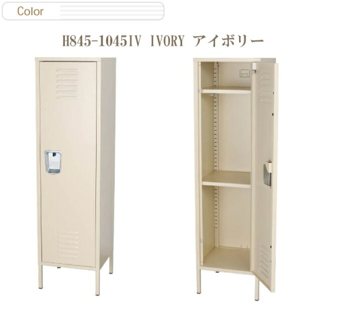 楽天市場】H845-1045-STEEL LOCKER スチール ロッカー ロッカー 