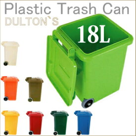100-195 18L サイズ 子供部屋収納 プラスティック トラッシュカン18L Plastic trash can 18L 分別 ゴミ箱 ダストボックス ごみ箱 DULTON ダルトン