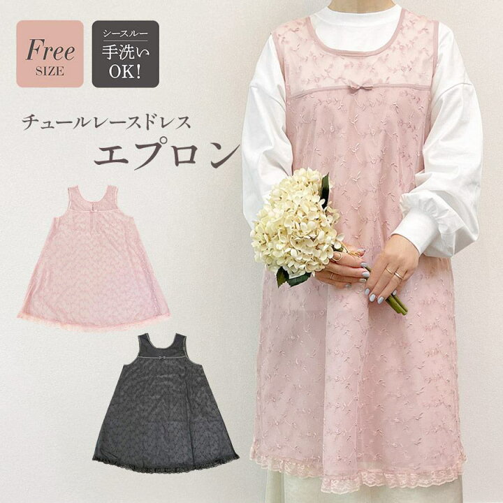 楽天市場】チュールレース ドレスエプロン フリーサイズ 飲食業 業務用  