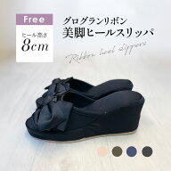 【5％OFFクーポン｜14日20時〜17日9時59分までの期間限定】ヒールスリッパ かかと付き 8cm ルームシュー…