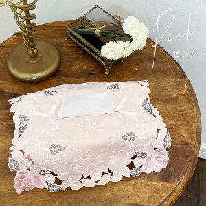 ティッシュボックスカバー 3カラー ピンク アイボリー ベージュ コード刺繍 レース 薔薇 バラ 花柄 ティッシュケース ティッシュカバー 布