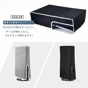 PS5�J�o�[ 2�^�C�v �C���h�~ �h�o �_�X�g�J�o�[ �z�R���h�~ PS5�_�X�g�J�o�[ �{�̃J�o�[ ���u�� �c�u�� PlayStation5 �����E�E���ȒP PS5 �h�� Pro PS5�ی�J�o�[ �S�ʕی� PS5 PlayStation5 Slim ���h�~ �J