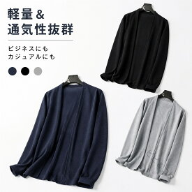メンズ カーデ ジャケット 男性用 カーディガン メンズ 羽織り アウター 薄手 無地 長袖 春夏 通気性 メンズ上着 M-4XL 父の日 プレゼント 冷房対策