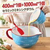0.5qtボウル400ml*1個+1000ml*1個ブルーフィッシュパターンミキシングキッチンセラミックスミキシングボ…