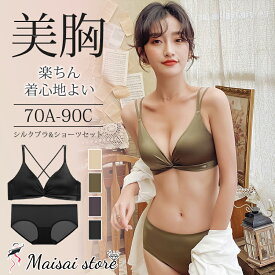 【800円OFFクーポン配布中】 シルク ブラ ショーツ セット ノンワイヤーブラ セット かわいい サテン ブラレット 育乳ブラ シルク下着 女性 ブラジャー ショーツ セット シームレス ブラ 三角ブラ 下着 谷間 美胸 美背 盛れるブラ 寄せ 上げ セクシー 【maisai】