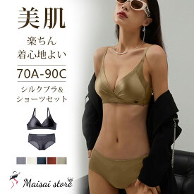 【800円OFFクーポン配布中】 シルク ブラ シームレス シルク 下着 サテン ブラレット ブラジャー ショーツ セット 女性ノンワイヤーブラ 三角ブラ 上下セット 谷間 盛れる 育乳 美胸 脇高 補正下着 盛りブラ 寄せ 上げ セクシー 可愛い 薄手 無地 敏感肌 快適