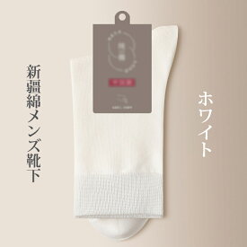 ＼最大28％OFF！まとめ買いがお得／ 12色 ソックス 靴下 メンズ 男性 厚手 くるぶし 暖かい おしゃれ 黒 ルームソックス コットン 新彊綿 秋 冬 あったか靴下 冷え取り靴下 ビジネスソックス 防寒 くつ下 くつした 冷え性 足冷え対策 弾性 ファッション 送料無料