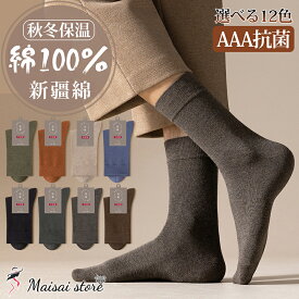 【クーポン3点で10％OFF】 12色 ソックス 靴下 メンズ 男性 厚手 くるぶし 暖かい おしゃれ 黒 ルームソックス コットン 新彊綿 秋 冬 あったか靴下 冷え取り靴下 ビジネスソックス 防寒 くつ下 くつした 冷え性 足冷え対策 弾性 ファッション 送料無料