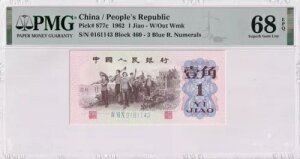���� P#877c ND1962 1 �p���� PMG 68 �f���炵����� UNC