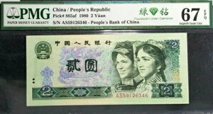 PMG 67 EPQ GEM 1980 ���� 2 �� B/�m�[�g UNC(+FREE1 �m�[�g)#18730