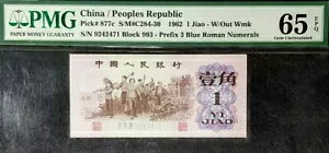 PMG GEM UNC 65 EPQ CHINA 1962�u�l�����a���v1 Jiao B/note(+FREE1 note)#19674